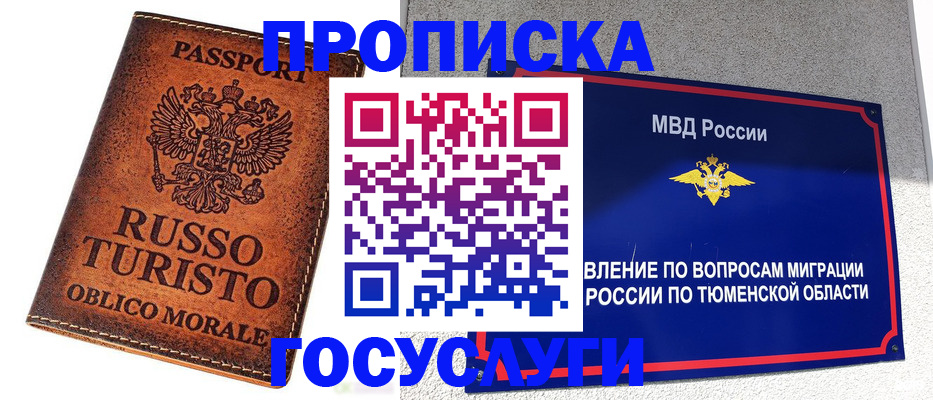 временная прописка в Советской Гавани