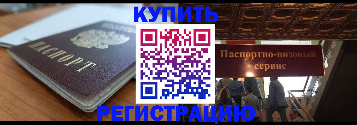 временная регистрация для школы в Советской Гавани