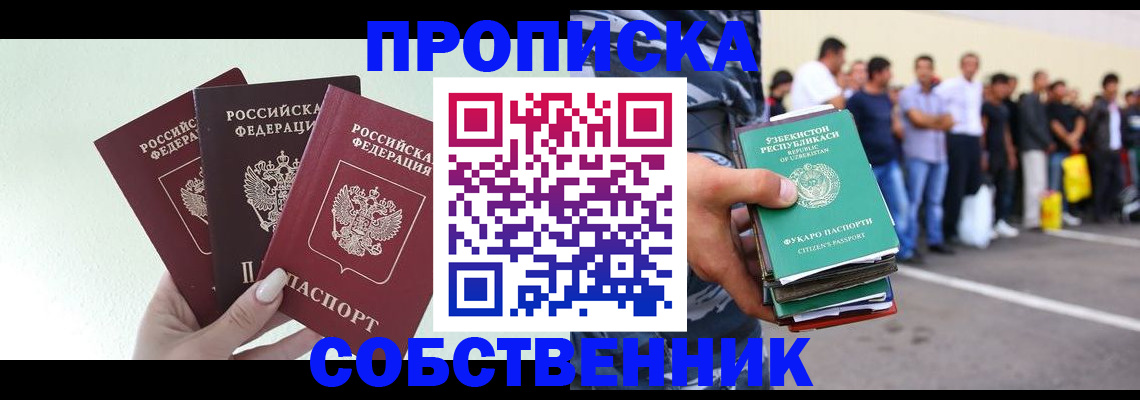 временная регистрация для всех в Советской Гавани