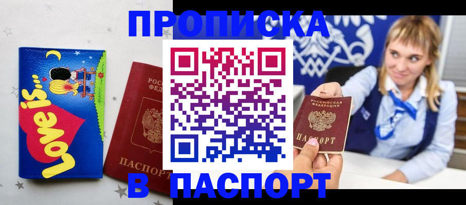 временная регистрация собственник в Советской Гавани